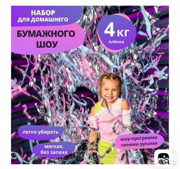 Бумажное шоу