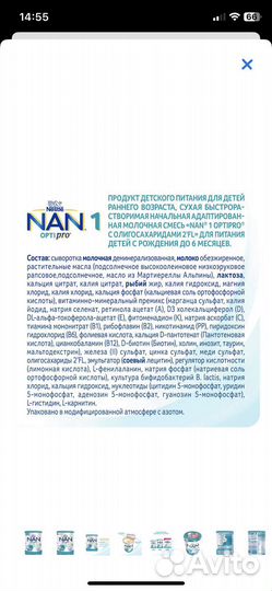 Смесь NAN 1 800гр. С 0 месяцев