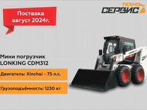 Мини-погрузчик Lonking CDM312, 2024