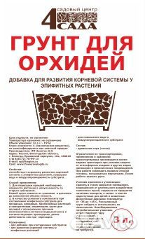 Грунт для орхидей