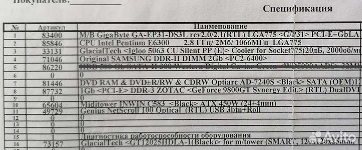 Комплектующие для компьютера