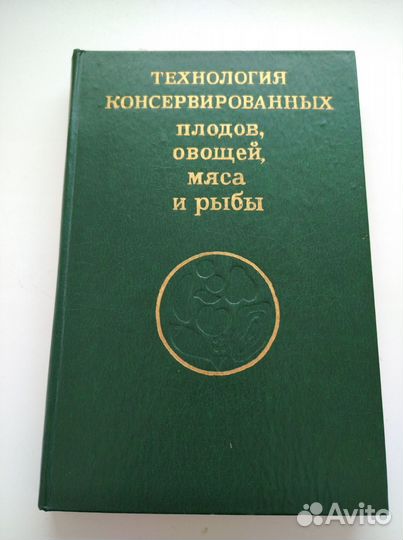 Технология консервированных плодов, овощей,мяса