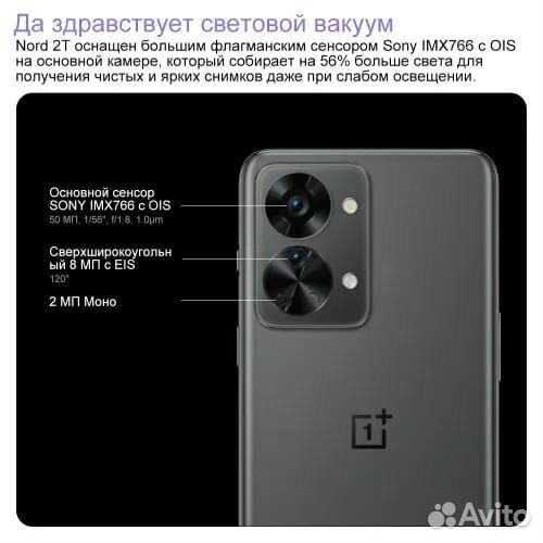 OnePlus Nord 2T, 8/128 ГБ