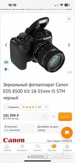 Зеркальный фотоаппарат Canon EOS 850D Kit 18-55mm