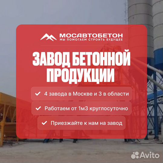 Бетон от производителя