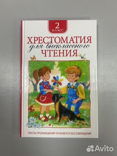 Хрестоматия 2 класс