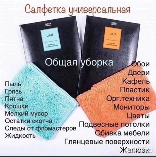 Универсальная салфетка для уборки, Гринвей