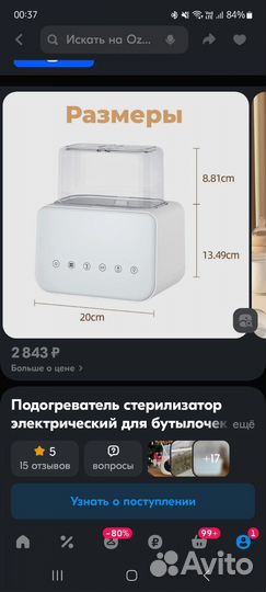 Подогреватель - стерилизатор для бутылочек