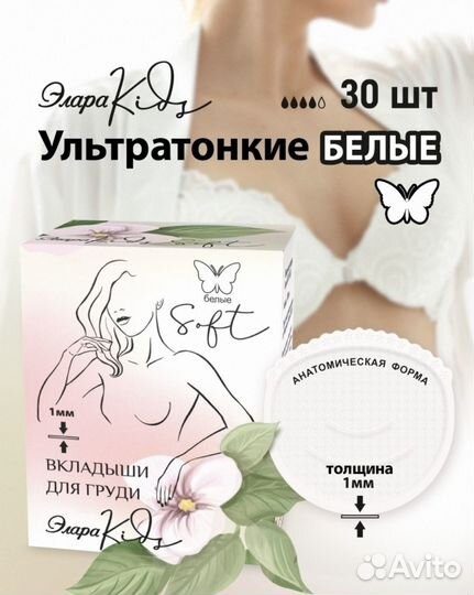 Прокладки для груди