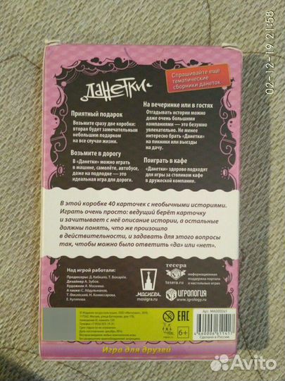 Игра данетка