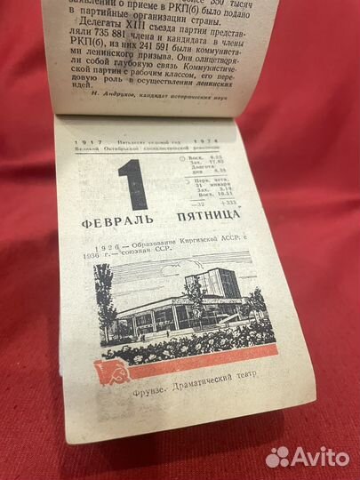 Календарь отрывной 1974 г