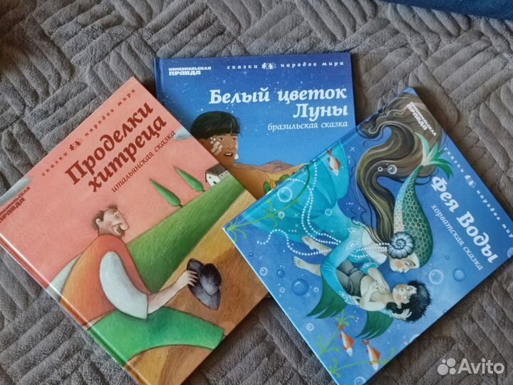 Сказки народов мира