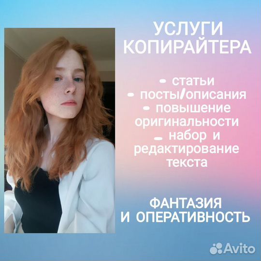 Копирайтер, редактор, корректор