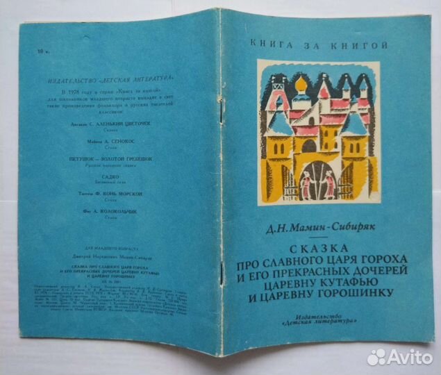 Мамин-Сибиряк Д. Н. 