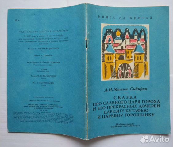 Мамин-Сибиряк Д. Н. 