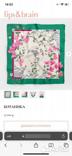 Шелковый платок lips and brains