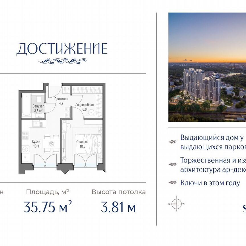 1-к. квартира, 35,8 м², 25/28 эт.