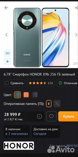 HONOR X9b, 8/256 ГБ