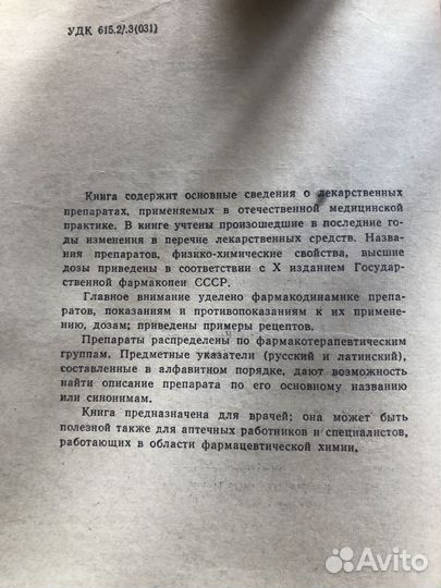 Машковский Лекарственные средства 1972 год