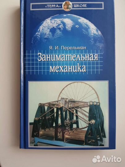 Книга Занимательная механика