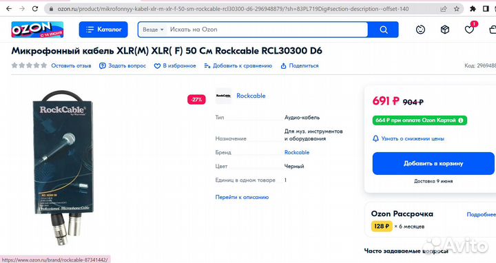 Микрофонный кабель XLR(M) XLR(F) 100 См Rockcable