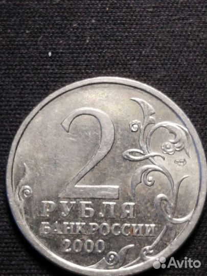 Юбилейные монеты 2 рубля