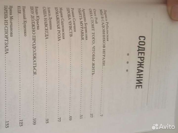 Книга :Моя первая любовь, сборник