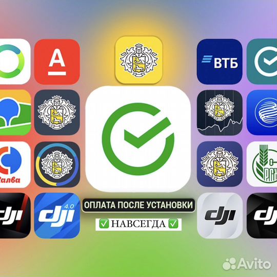 Установка Сбербанк, Тинькофф, Альфа, DJI на iPhone