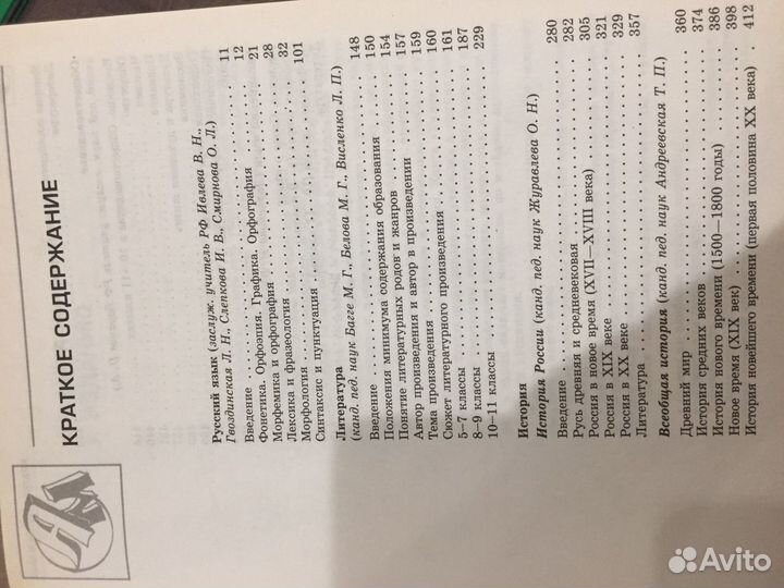 Настольный справочник школьника