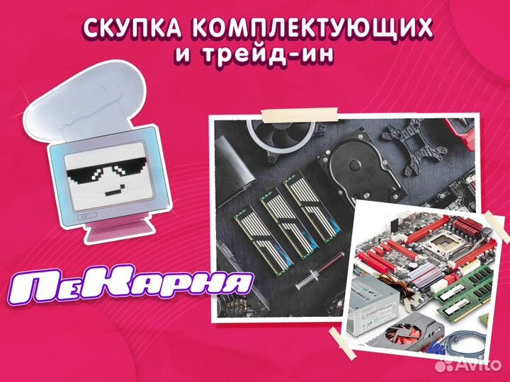 Скупка и trade in