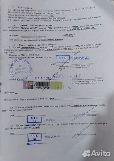 Датчик Метран-100-ди-1111