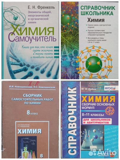 Учебники пособия по химии