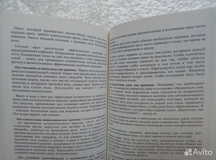 Лекарства без врача. Эйхенлауб