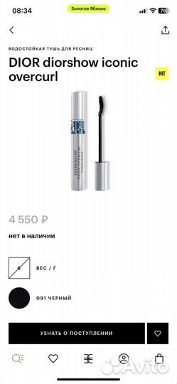 Тушь dior водостойкая