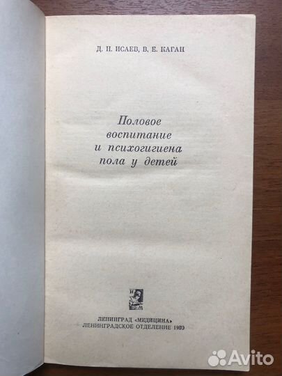 Половое воспитание и психогигиена пола у детей
