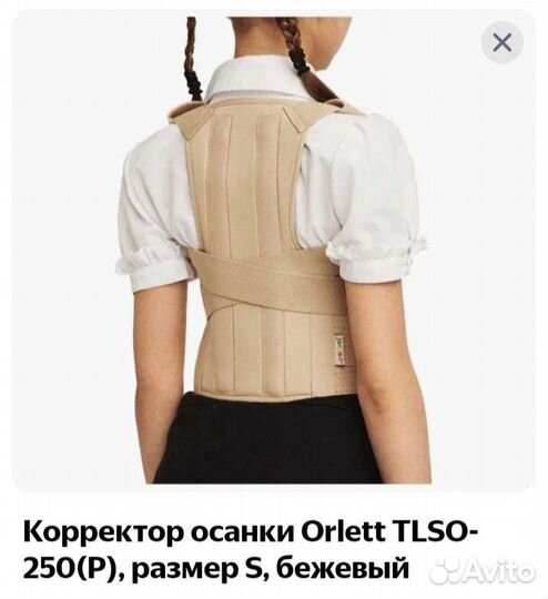 Корректор осанки детский orlett