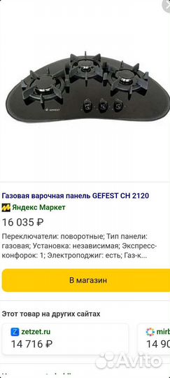 Газовая варочная панель новая в упаковке