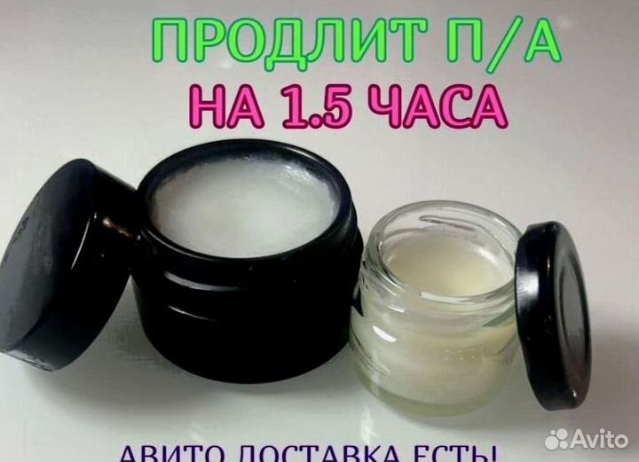 Мазь для продления ночи