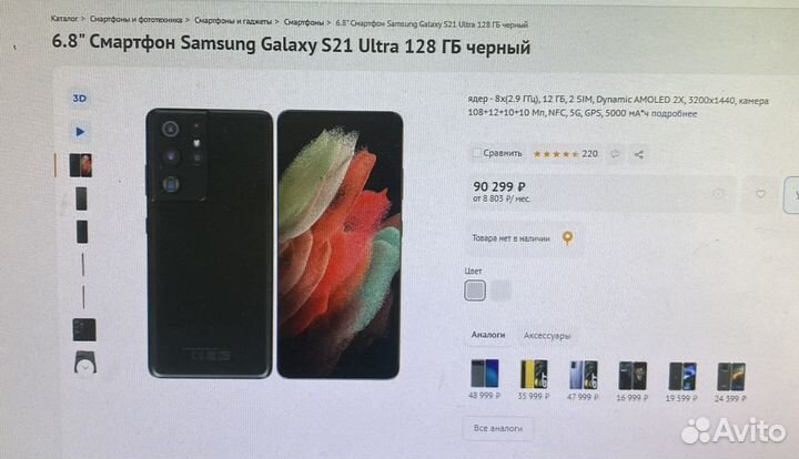 Samsung Galaxy S21 Ultra 5G, 12/128 ГБ