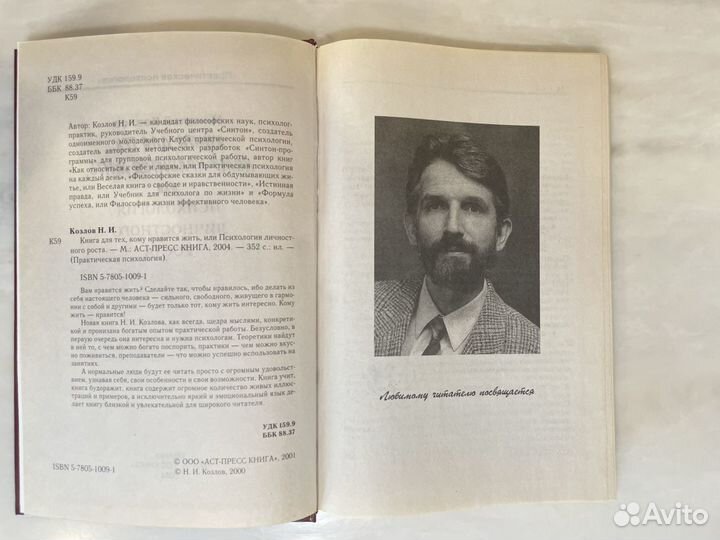 Книга для тех, кому нравится жить или психология л