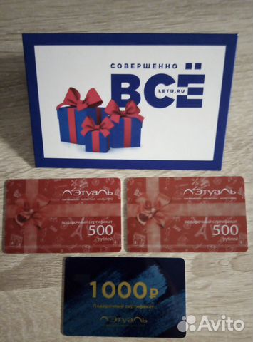 Подарочные сертификаты