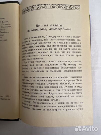 Юсуф Баласагунский «Благодатное знание»