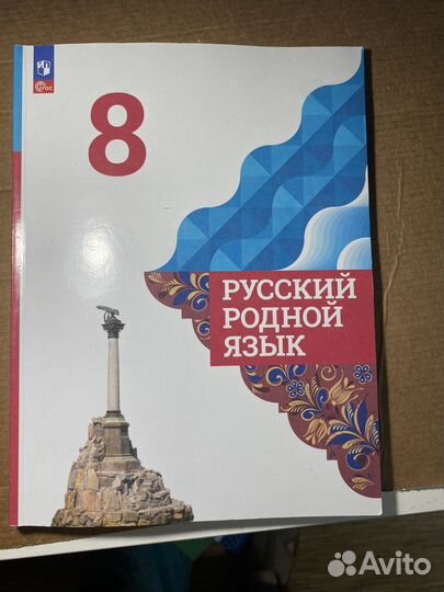 Учебник по родному языку 8 класс