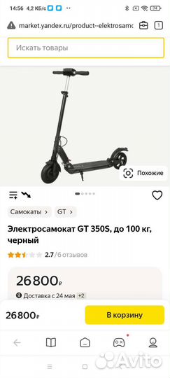 Электросамокат gt350s