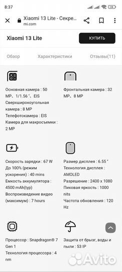 Xiaomi 13 Lite, 8/256 ГБ