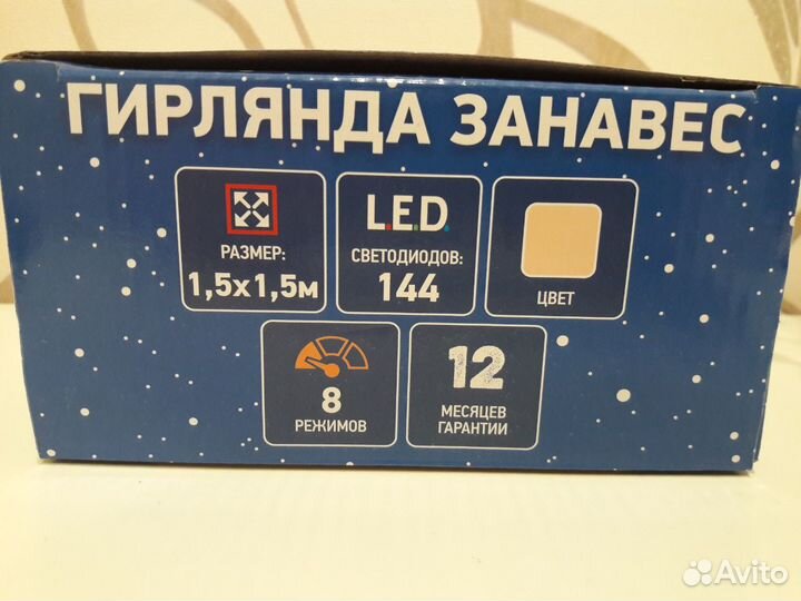 Гирлянда занавес LED цвет шампань