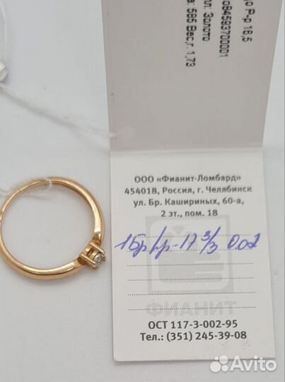 Кольцо золотое с бриллиантами р-р 16,5 (12500)**