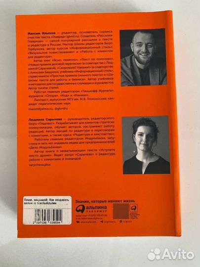 «Пиши, сокращай», М. Ильяхов, Л. Сарычева, 2023
