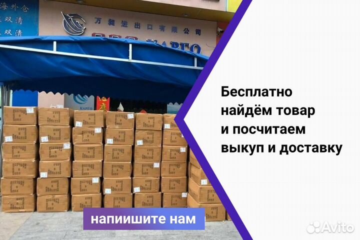 Доставка из Китая.Оптом из Китая.Товары для маркет