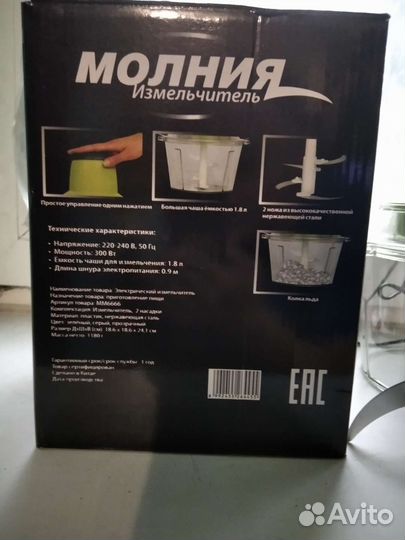 Измельчитель молния